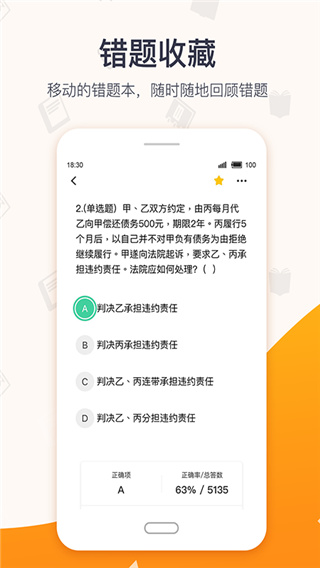 超格教育app(4)