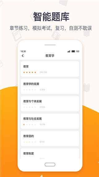 超格教育app(3)