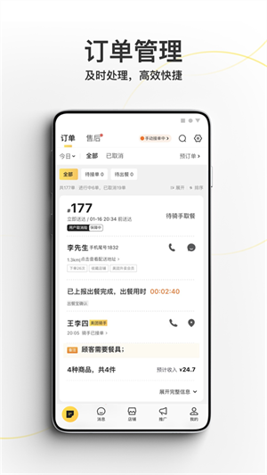 美团外卖商家app(2)