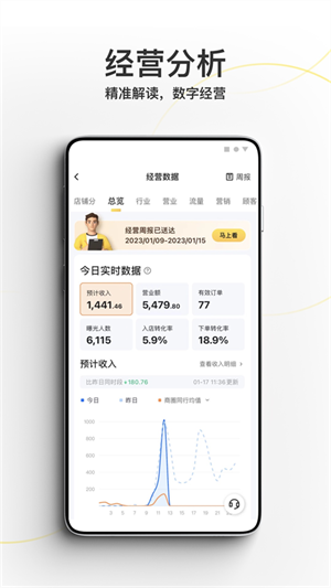 美团外卖商家app(1)