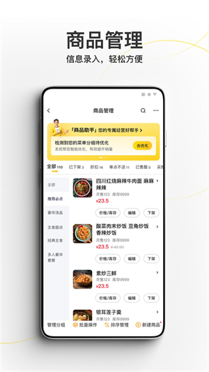 美团外卖商家app(4)