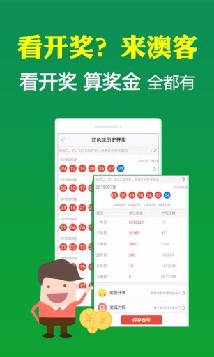 澳客彩票網官網app(3)