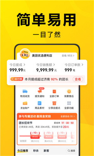 美團優選團長端app(2)