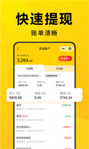 美團優選團長端app(5)