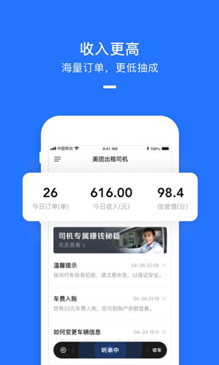 美團打車司機app最新版本(2)