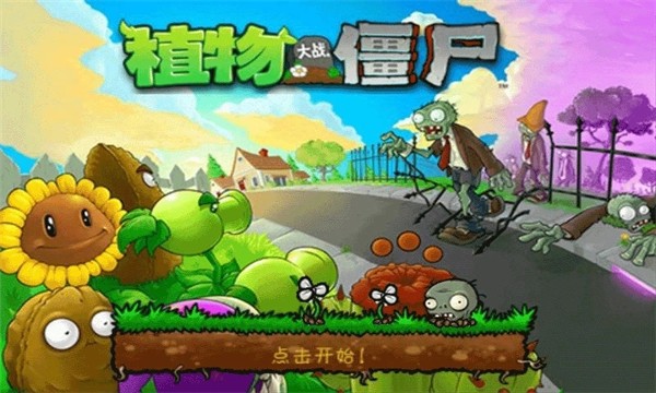 植物大戰僵尸無盡版(2)