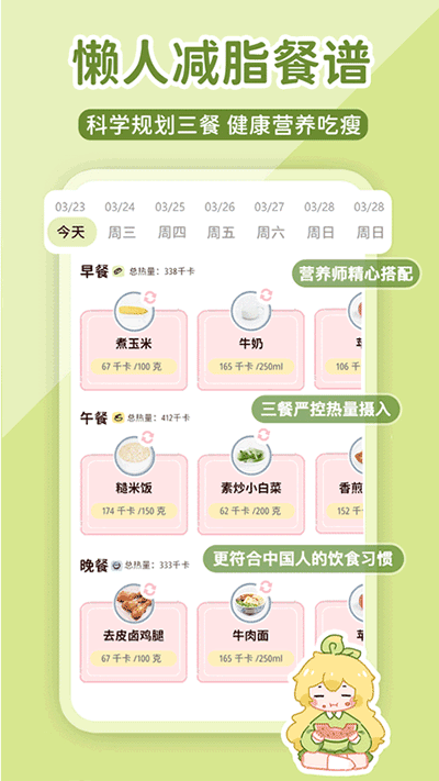 柠檬轻断食app(1)