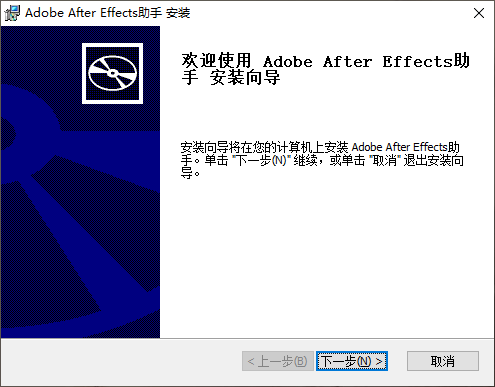 adobe after effects助手完整版(1)