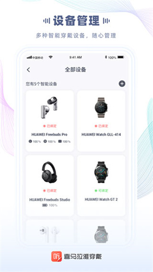 喜马拉雅穿戴app(4)