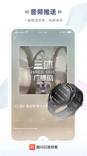 喜马拉雅穿戴app(2)