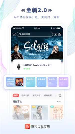 喜马拉雅穿戴app(3)