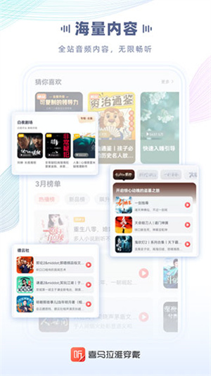 喜马拉雅穿戴app(5)