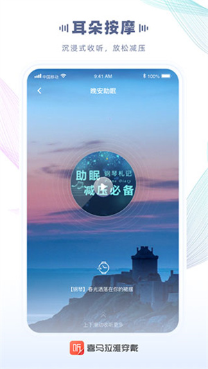 喜马拉雅穿戴app(1)