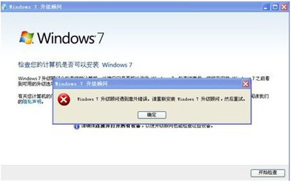 win7升级顾问中文版(1)