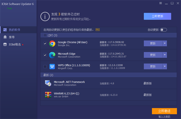 IObit Software Updater(软件更新升级工具)(1)