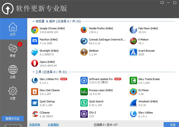 Software Update Pro(软件升级)(1)