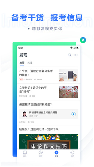 粉笔申论app(2)