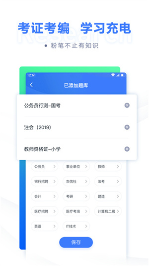 粉笔申论app(3)