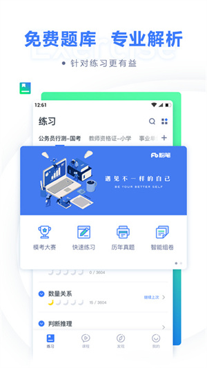 粉笔申论app(4)