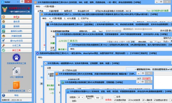 斗牛seo站長工具(2)