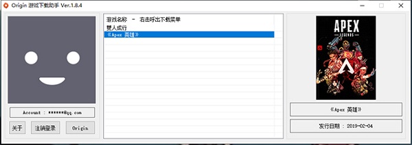 origin游戏下载助手(1)