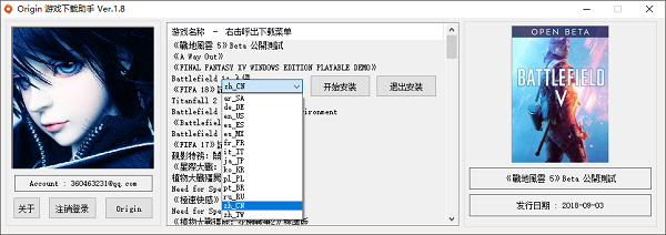 origin游戏下载助手(2)