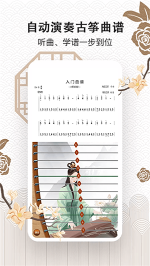 古筝大师手机版(3)