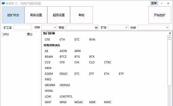 轻松矿工电脑版(2)