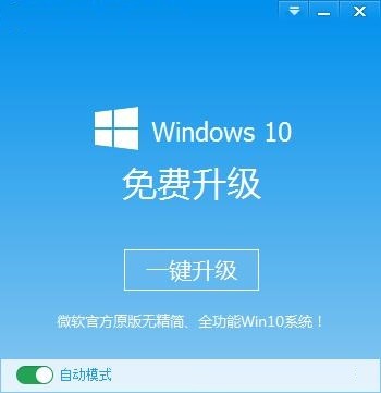 win10升级工具官方版(1)