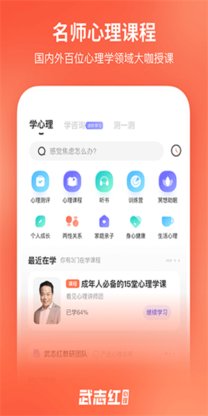 武志红心理app(2)