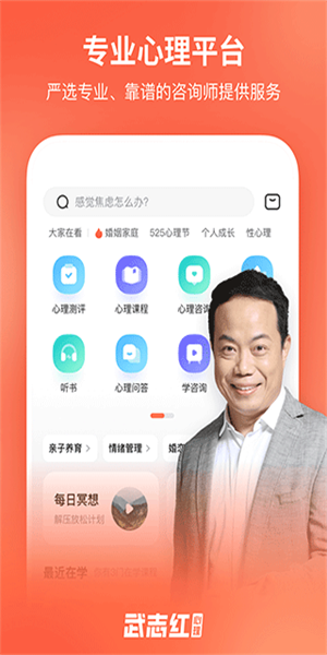 武志红心理app(4)