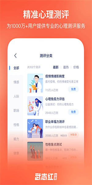 武志红心理app(1)