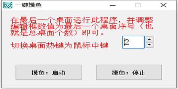 win10摸鱼神器(1)