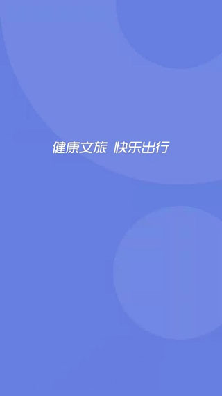 悦通行最新版(2)