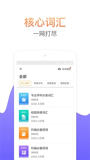 考满分词汇软件(4)