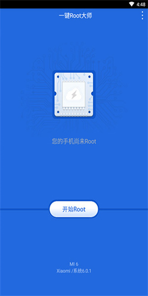 一键root大师最新版(2)