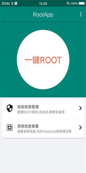 root大師手機版(3)