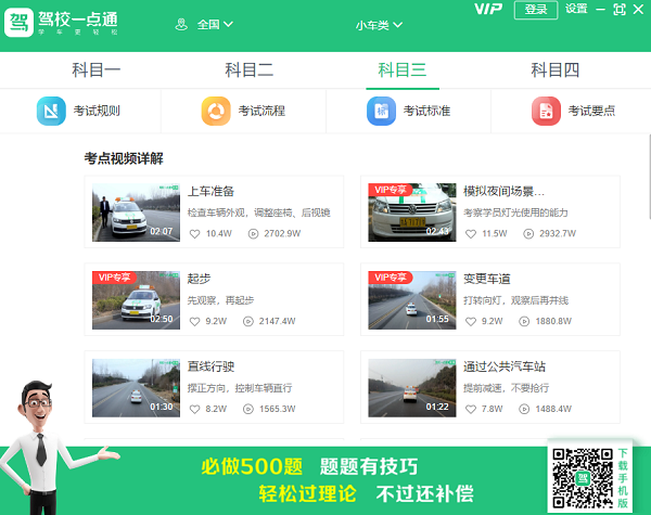 驾校一点通电脑版(3)