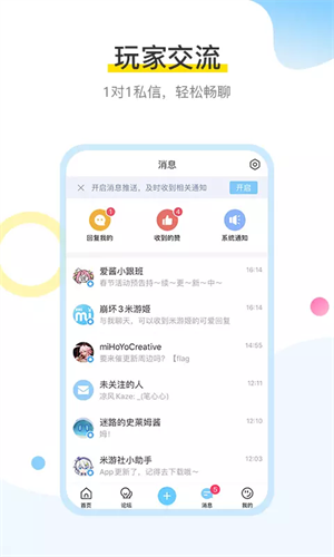 米哈游社区app(1)