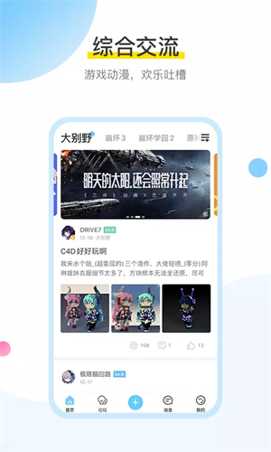 米哈游社区app(4)