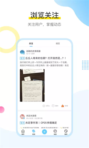 米哈游社区app(2)