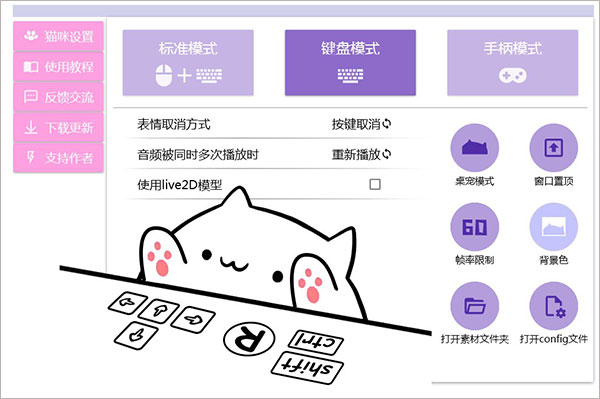 bongo cat mver直播工具(2)