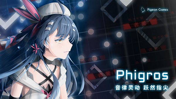 phigros音游(1)