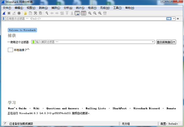 Wireshark (Ethereal网络封包分析)(1)