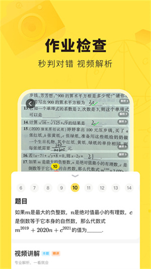 快對(duì)作業(yè)app(4)