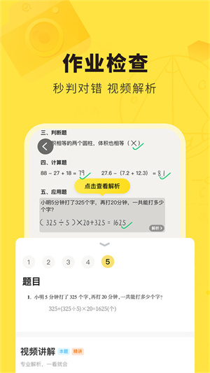 快對(duì)作業(yè)app(3)