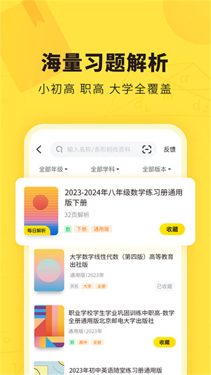 快對(duì)作業(yè)app(1)