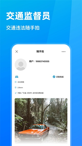 随手拍违章app(1)