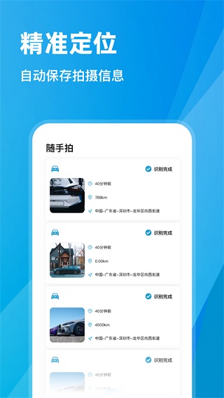 随手拍违章app(2)