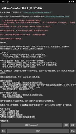 gg修改器免root版(GameGuardian)(1)